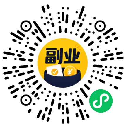 副业 小程序码